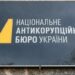 На закупівлях для армії розікрали понад 700 мільйонів гривень: у НАБУ розповіли деталі, — ВІДЕО