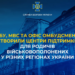 В Україні відкрили центри підтримки для родин військовополонених: де шукати допомогу