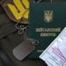 Бронирование от мобилизации: изменятся ли правила для украинских предприятий