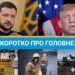 Атака на Киев и Одессу и новый пакет помощи от Канады: новости за 17 июня