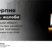 На Київщині 1 серпня оголошено Днем жалоби після обстрілу рф