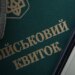 Военный учет: сколько есть времени, чтобы уведомить ТЦК о смене адреса