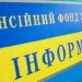 Кому в Украине один месяц работы засчитывают за три: разъяснение ПФУ