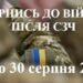 Повернення після СЗЧ: військовим дали інструкцію через Армія+, – ВІДЕО