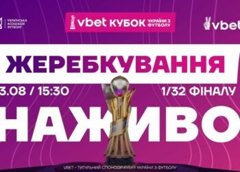 Кубок Украины. Жеребьевка 1/32 финала. Смотреть онлайн. LIVE трансляция