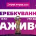 Кубок Украины. Жеребьевка 1/32 финала. Смотреть онлайн. LIVE трансляция
