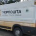 В Хмельницкой области мужчина угнал автомобиль Укрпочты