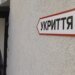 Директора школы на Киевщине будут судить за фиктивное укрытие стоимостью более 5 млн грн