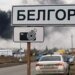Нет света, интернета и воды: в Белгороде тотальный блекаут. ВИДЕО