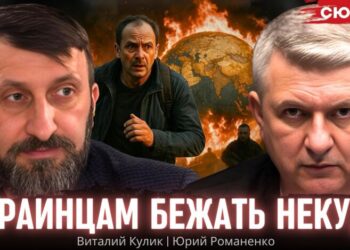 Запасного аэродрома больше нет: Кулик и Романенко объяснили, почему украинцам некуда бежать