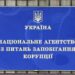 НАПК запустило Реестр прозрачности для контроля лоббирования