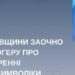Блогеру на Київщині загрожує покарання за радянську символіку: деталі