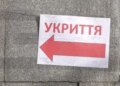 Київ витратив 47,5 мільйона гривень на перше протирадіаційне укриття в дитсадку