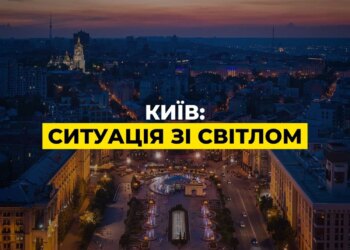 Відключення у Києві: у ДТЕК заявили про аварію на високовольтних лініях