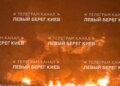 Ракетная атака на Киев: власти сообщили о последствиях и пострадавших. ВИДЕО