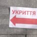 Укриття приїдуть до людей: Київ запускає мережу мобільних сховищ