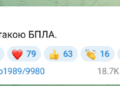 Москву атаковали «неизвестные дроны»