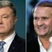 В США расследуют участие Порошенко в схемах с Медведчуком и Путиным: что известно