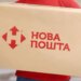 “Новая почта” повышает тарифы с 1 декабря
