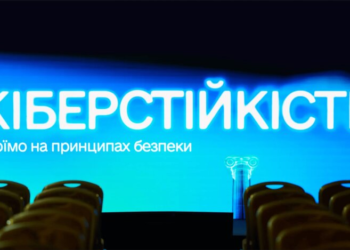 Безопасный интернет: в Украине разработали проект Национальной стратегии кибергигиены