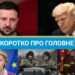 Зеленский обратился к нации, а в САП громкое увольнение: новости за 21 ноября