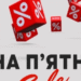 Ціновий шок і сезон “гарячих” знижок: у Києві почалась “Чорна п’ятниця”