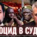 Судан: анатомия геноцида в Дарфуре. Урок для Украины