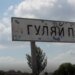 Тревожный сигнал с Запорожья: россияне инфильтровались в Гуляйполе