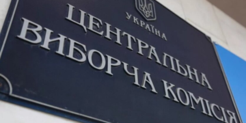 После заявления Трампа: ЦИК назвала главные угрозы для проведения выборов в Украине