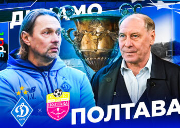 Динамо Киев – Полтава. Смотреть онлайн. LIVE трансляция