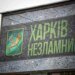 Ракетний удар рф по Харкову: одна людина постраждала, у місті перебої зі світлом