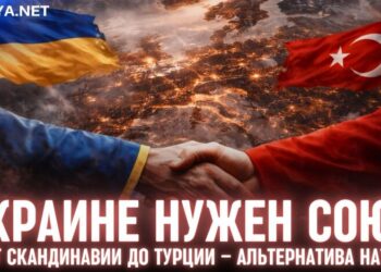 Украине нужна  альтернатива НАТО – военный союз от Скандинавии до Турции, – Корсунский