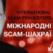 Адвокат-мошенник рассылает угрозы украинским СМИ, требуя удалить публикации о международном мошеннике Nicky Gope Kundnani