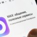 В России МАХ «рухнул» после ограничений Telegram