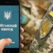 Резерв+ зупиняється: як підготувати свій документ у Києві