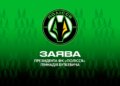 "Полісся" вимагає від УАФ перевірити на поліграфі арбітрів матчу проти "Динамо" – в Асоціації відреагували
