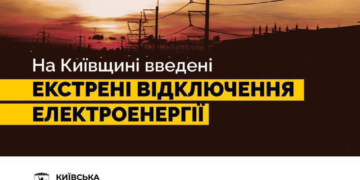 Енергетика в небезпеці: на Київщині збільшено тривалість відключень