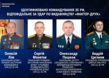 Ідентифіковано командування зс рф, відповідальне за удар по видавництву у Харкові