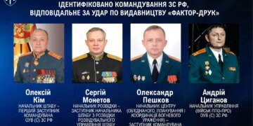 Ідентифіковано командування зс рф, відповідальне за удар по видавництву у Харкові
