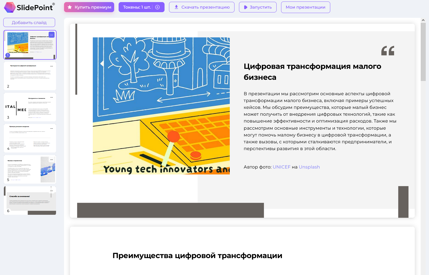 Редактор Slidy AI — готовая презентация к курсовой «Цифровая трансформация малого бизнеса», серый фон с белыми геометрическими элементами, титульный слайд с академическим описанием темы и цели работы, 9 слайдов в панели слева