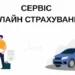 Автоцивілка 2026: зміни в правилах та як обрати вигідний поліс