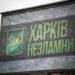 Нічна атака дронів на Харків призвела до пожежі на об'єкті інфраструктури