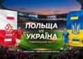 Сьогодні збірна України зіграє перший матч під керівництвом Мальдери проти Польщі
