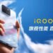 iQOO показала смартфон із 200-МП камерою та зарядкою 100 Вт