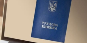 В Україні оцифровують трудові книжки: як не втратити стаж