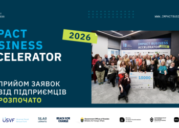 Impact Business Accelerator запускає четвертий сезон програми для бізнесів, які прагнуть поєднувати прибуток із соціальним впливом