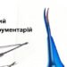 Купити голкотримач хірургічний і медичний пінцет на сайті MedStock.ua