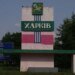 росія вдарила КАБами по Харкову, є постраждалі та пошкоджені будинки