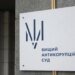 Антикоррупционный суд вынес приговор бывшему депутату Одесского облсовета и директору строительной компании