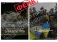 росія поширює нові фейки про українських уболівальників у контексті Чемпіонату світу з футболу – ЦПД